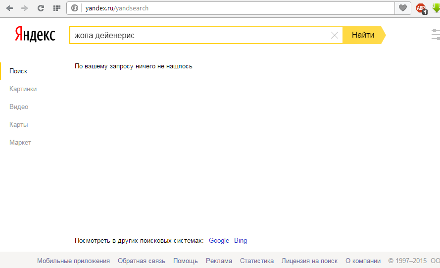 Запрос картинкой в яндексе. По вашему запросу ничего не найдено. Потвашему запросу ничего не найдено. По запросу ничего не найдено. Запрос не найден.
