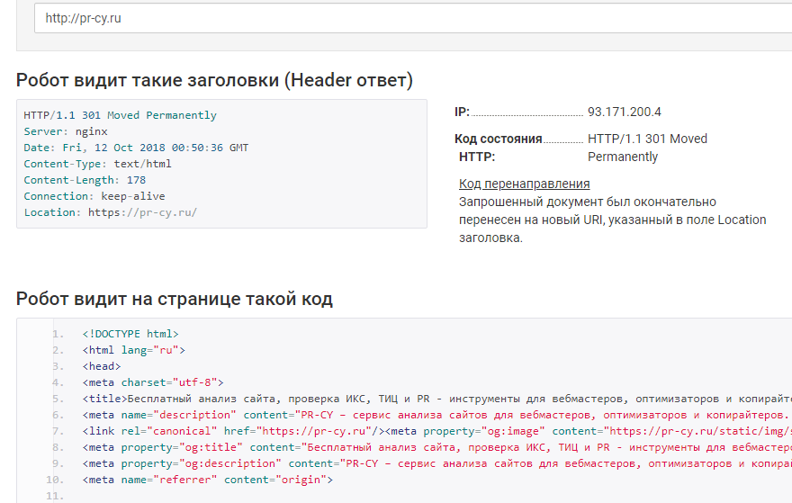 Код ответа. Задачи поискового робота. Как создать бота поисковика. Код состояния http: 422.. Поисковый робот как видит страницу.