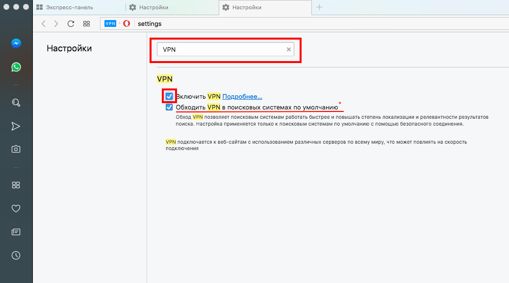 Как обойти vpn. Впн для браузера. Включить впн в Яндексе. Браузер с впн на ПК.