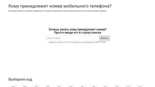 Код мобильного сайта. Кому принадлежит номер сотового телефона 9060762715. Кому принадлежит номер сотового телефона +7 9651105614. Кому принадлежит номер мобильного телефона +78126793248.