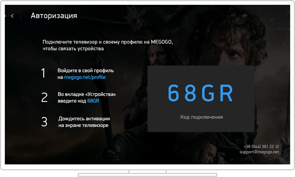 Код соединения. MEGOGO на телевизоре. MEGOGO профиль. Код мегого. Приложение мегого для телевизора.