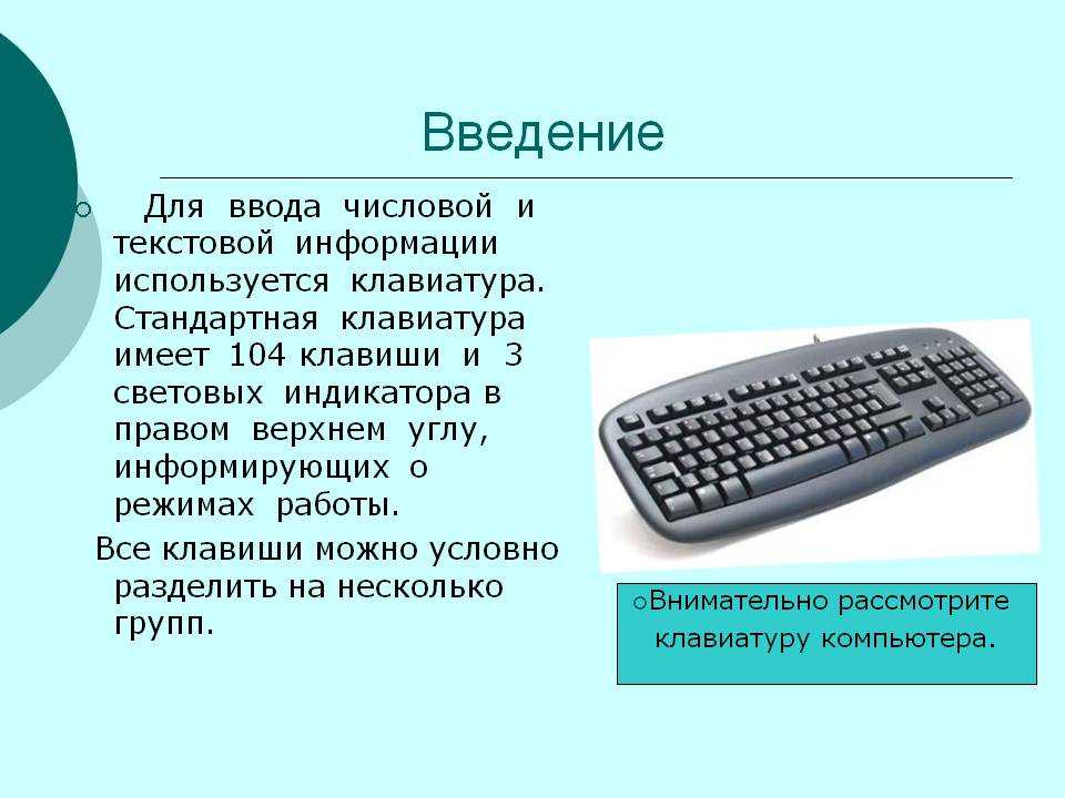 Виды клавиатур презентация - 86 фото