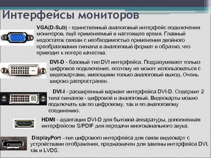 Какой из приведенных ниже интерфейсов может использоваться для передачи изображения и звука