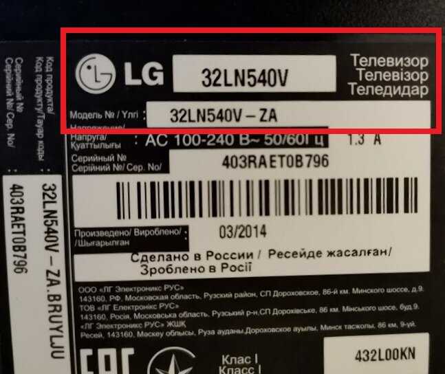 Куда ввести код с телевизора. Телевизор 32 LG серийный номер. Серийный номер телевизора LG. Телевизор в номере. Модели телевизоров LG.