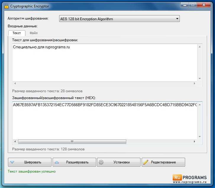 Программа шифрования. Программа шифрование текста. Примеры программ шифрования данных.. Приложение для шифрования. Программа для расшифровки текста.