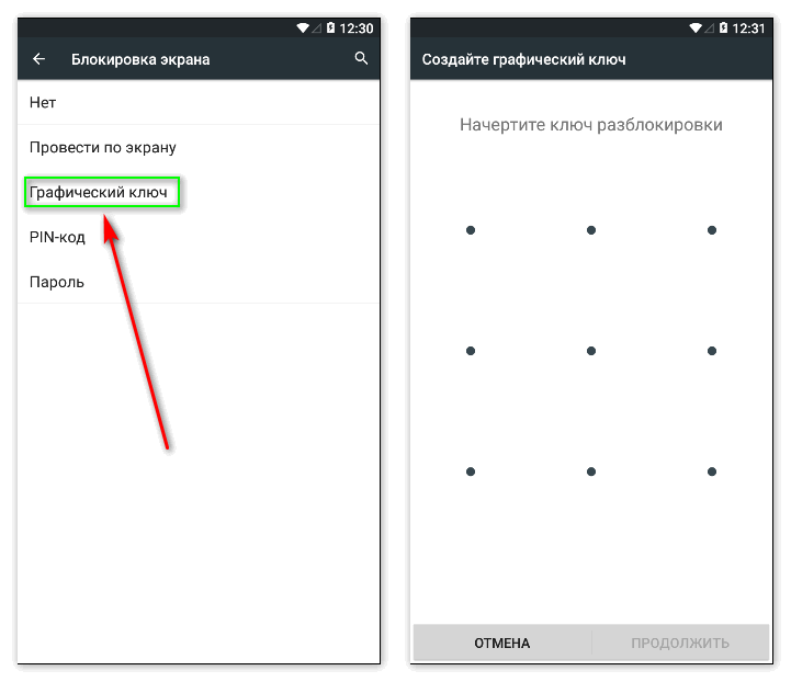 Как сделать пароль на телефоне. Как поменять графический ключ. Блокировка экрана графический ключ. Ключ для разблокировки экрана.