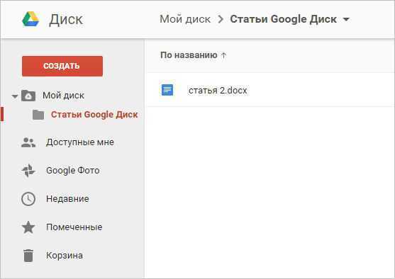 Удалил гугл фото как восстановить. Мои диски. Мой диск Google диск. Гугл диск уведомления. Недавние гугл диск.