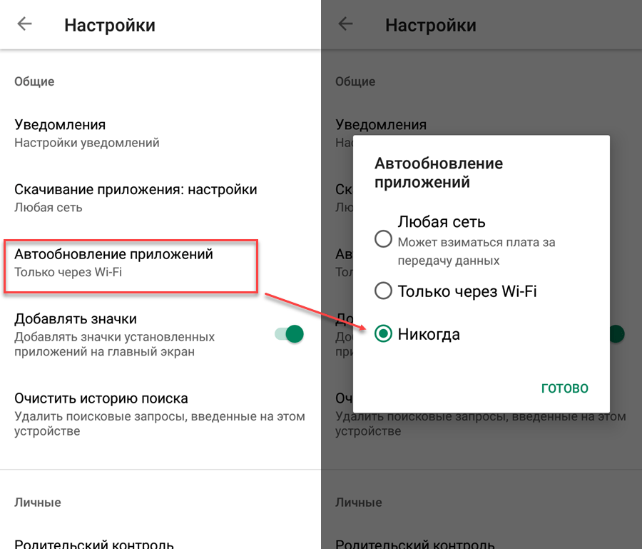 Как отключить обновление приложений на андроид. Как выключить автоматическое обновление приложений на андроид. Как убрать автообновление приложений на андроид. Как отключить автоматическое обновление приложений на андроиде.