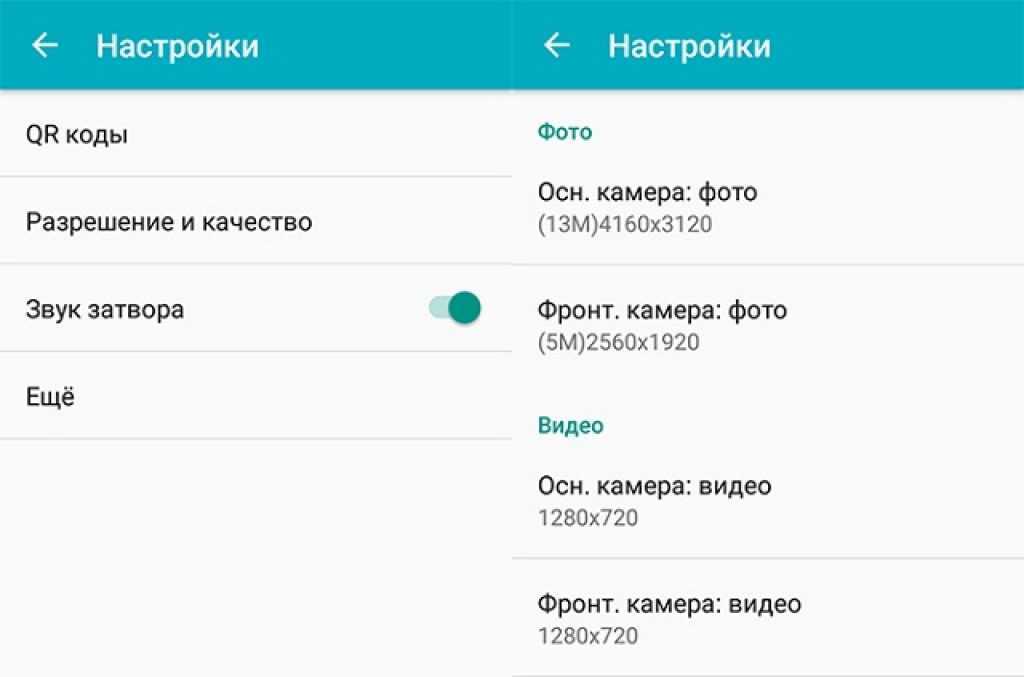 Изменить настройки камеры. Настройки камеры. Настройки камеры в смартфоне. Как выставить настройки камеры на телефоне. Настройка видеокамеры на андроиде.