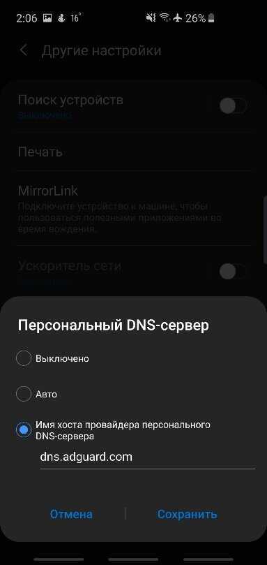 Dns сервер на телефоне андроид. Персональный DNS сервер. DNS персональный DNS сервер. Samsung персональный DNS сервер. Имя Хоста провайдера DNS сервера.