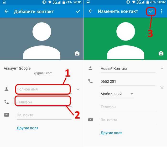 Андроид добавить. Как добавить контакт на андроид. Добавить контакт на телефоне. Как добавить контакт в телефон. Создать новый контакт в телефоне.