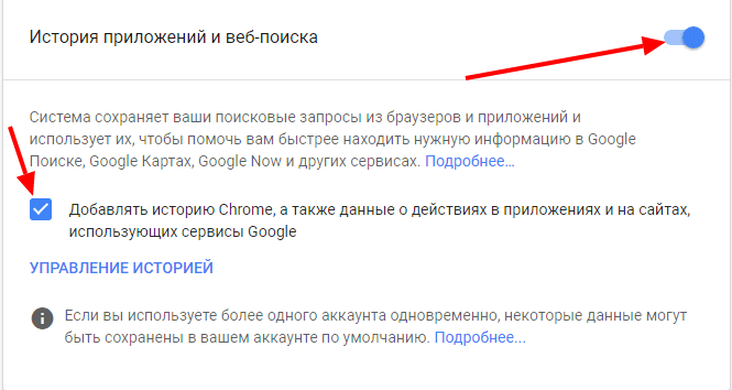 Удалить там там. История приложений и веб-поиска.. Как удалить историю веб поиска. Дополнительная история приложений и веб-поиска что это. Как отключить историю приложений и веб-поиска.