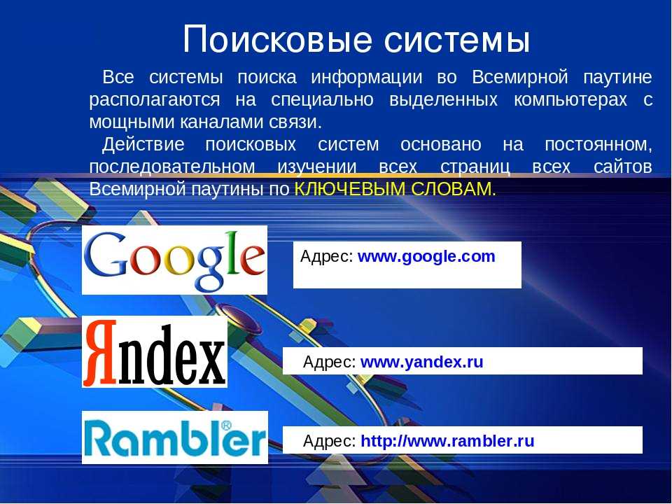 Поиск информации в интернете план урока