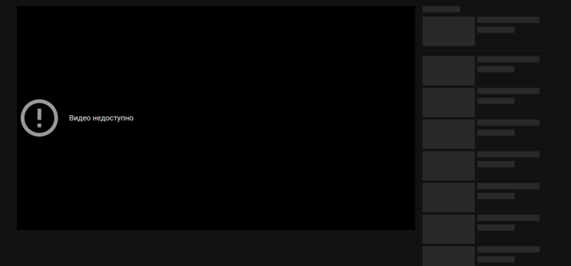 Контент недоступен в этом приложении youtube