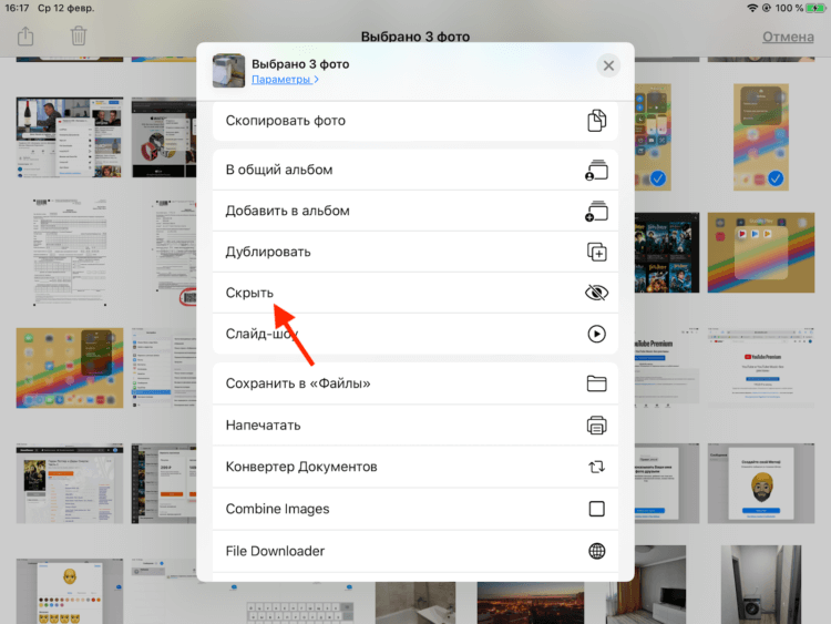 Как скрыть все фото. Скрыть папку на айфоне. Скрытая папка на айфоне. Как скрыть папку скрытые на айфоне. Скрытые папки в галерее айфона.