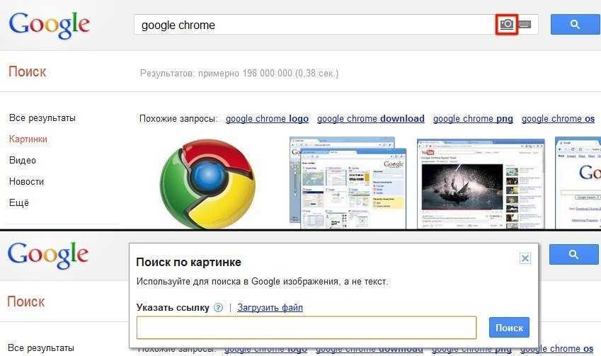 Google браузер поиск. Искать по картинке. Как вставить картинку в Поисковик. Хром Поисковик. Найти картинку в браузере.