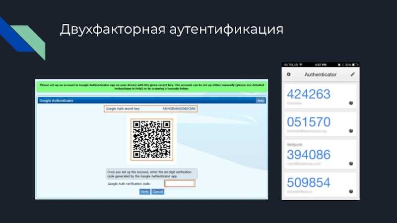 Код двухэтапной аутентификации. Двухфакторная аутентификация. Двухфакторная авторизация. Двойная аутентификация. Двухфакторная идентификация.