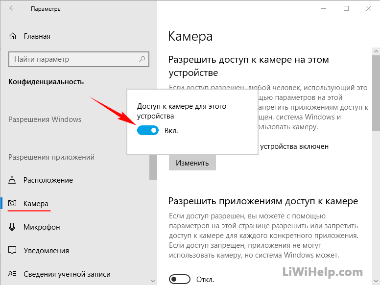 Как установить доступ к телефону. Разрешить доступ к камере. Разрешение доступа к камере. Разрешить приложению доступ к камере. Как разрешить доступ к камере в браузере.