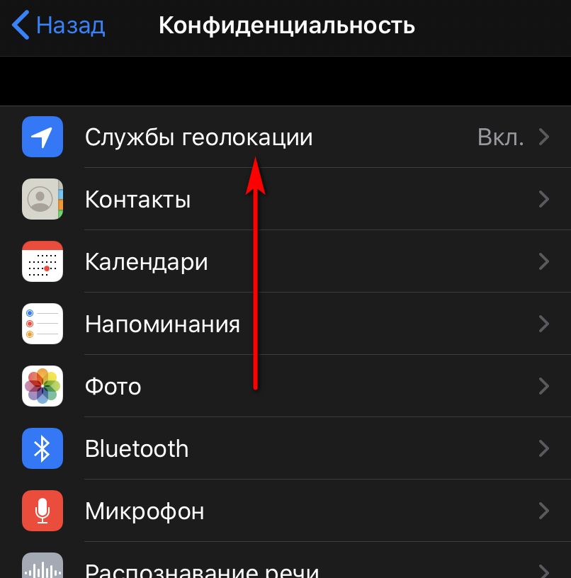 Как настроить геолокацию. Службы геолокации. Геолокация телефона. Как включить геолокацию. Геолокация настройки.