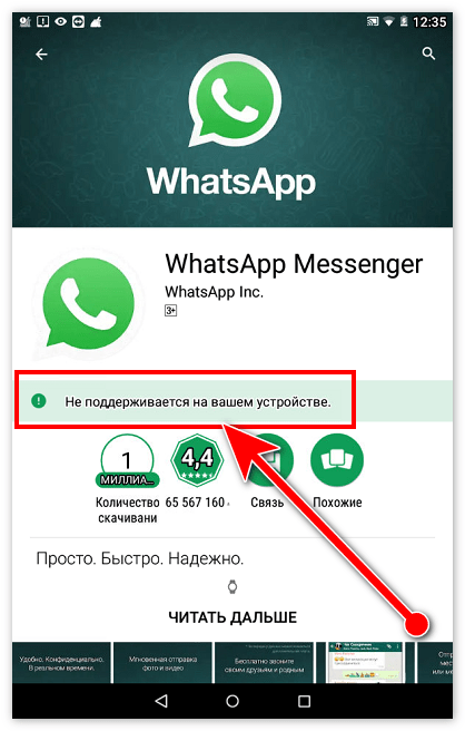 Whatsapp недоступен. Не поддерживается вацап. Ватсап не поддерживается на вашем устройстве. Формат файла не поддерживается в ватсапе.