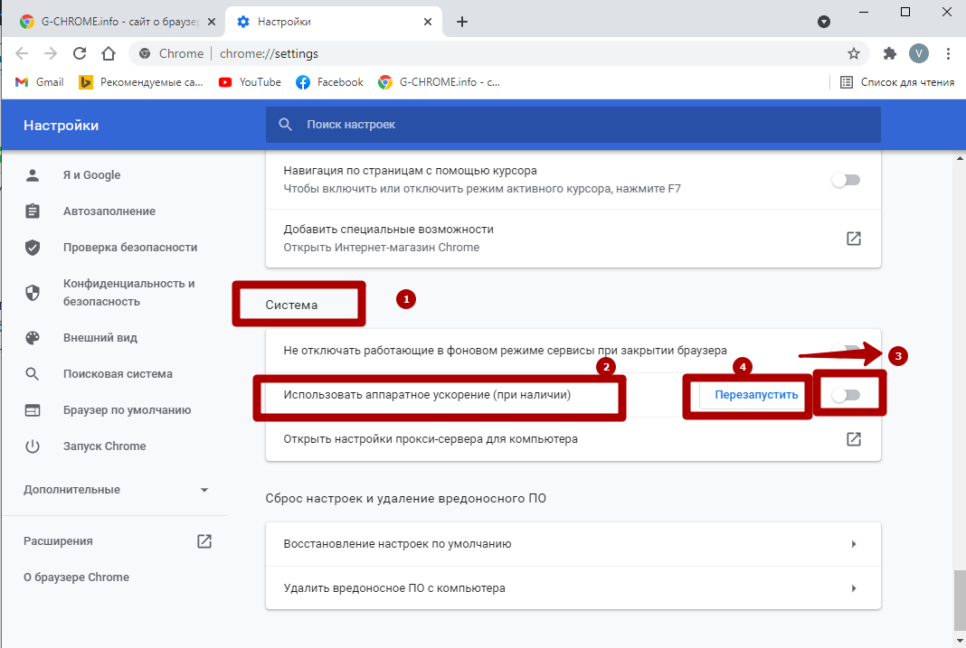 Вылетает гугл хром. Как отключить аппаратное ускорение в Яндексе. Pochemu brauzer rabotaet medleno.