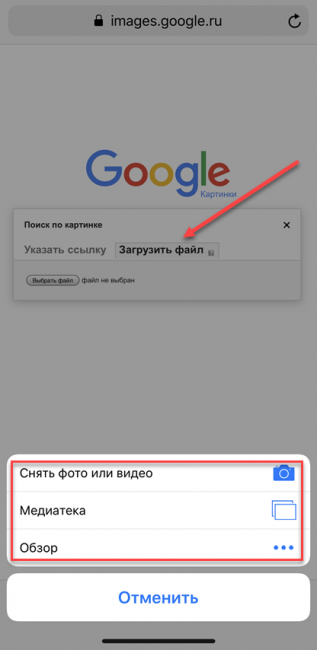 Гугл поиск по фото загрузить с телефона из галереи