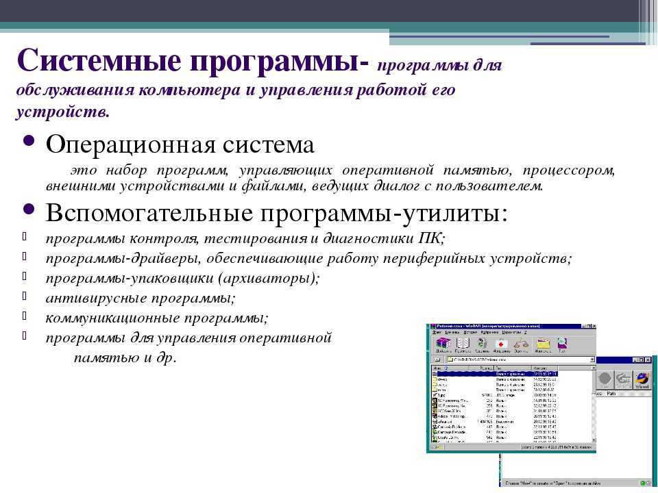 Системные программы картинки