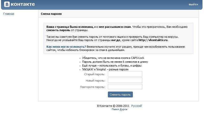 Что делать если взломали телефон. Пароль в контакте. Если взломали страницу в ВК. Мою страницу в контакте взломали. Взломать страницу ВКОНТАКТЕ.