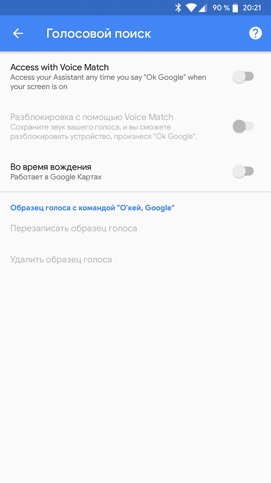 Голосовой гугл на телефон. Голосовой поиск. Убрать голосовой поиск. Голосовой Поисковик Google. Отключить голосовой поиск.