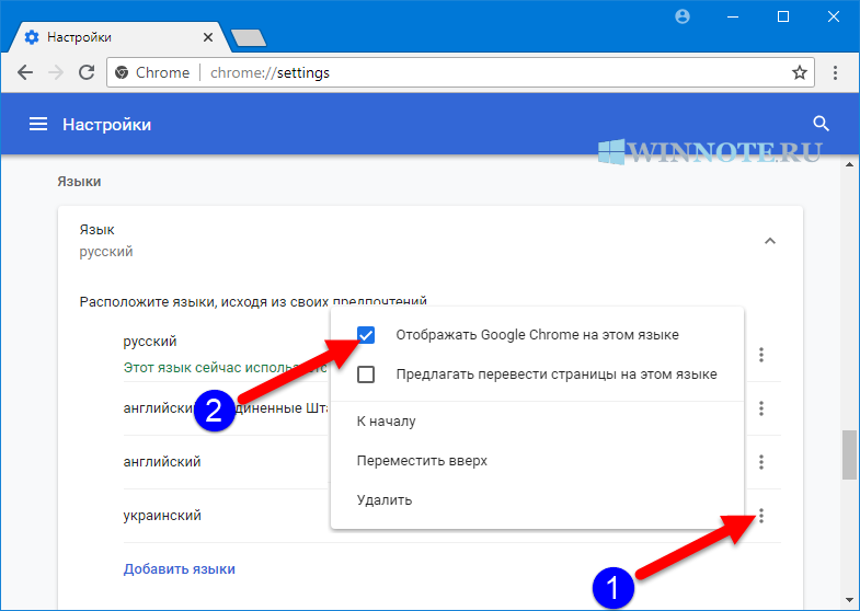 Google как поменять. Как поменять язык в браузере. Как поменять язык в браузере гугл. Смена языка в гугл хром. Google Chrome изменить язык.