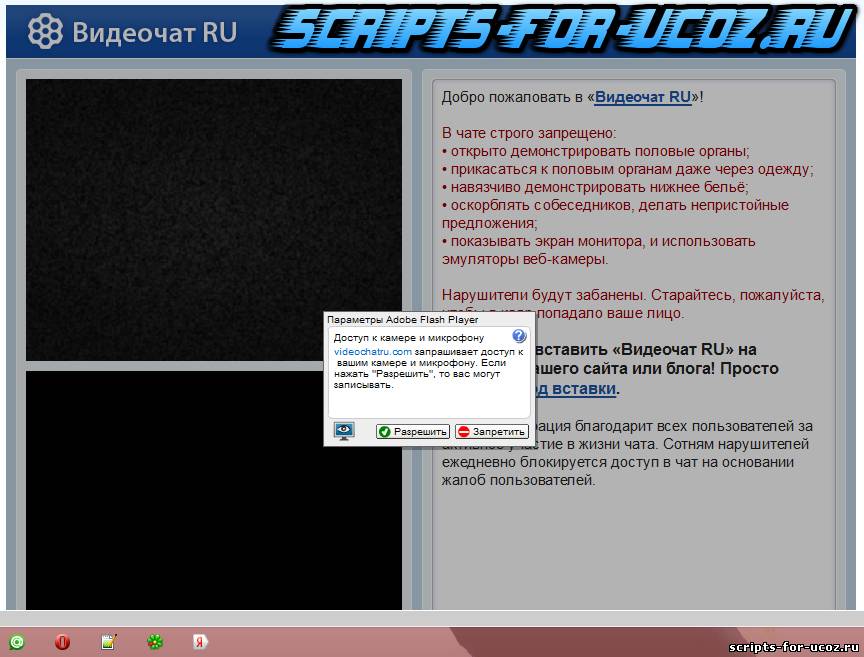 Скрипт чата. Скрипт чат рулетки. Эмуляция веб камеры. Добро пожаловать в чат.