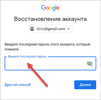 Как восстановить пароль google аккаунт