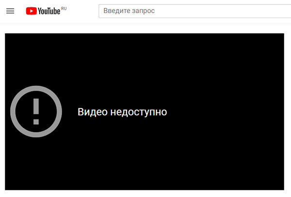 Видео недоступное в плейлисте