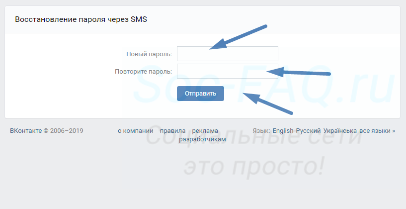 Восстановить страницу пароль. Восстановление пароля ВКОНТАКТЕ. Страница восстановления пароля в ВК. Как восстановить пароль в ВК. Восстановление пароля ВК через смс.