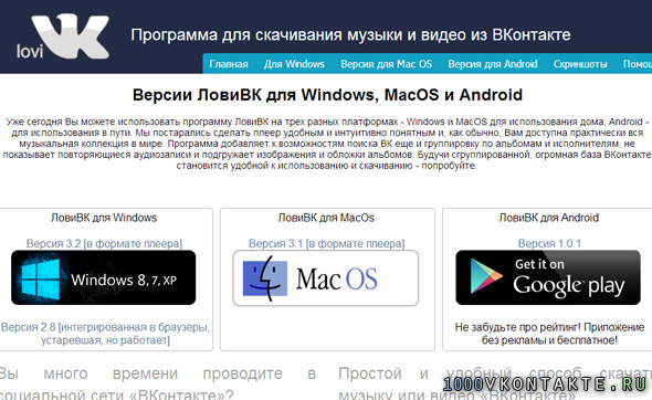 Русский сайт скачивания музыки. Приложение для скачивания музыки с ВК на компьютер. Программа для скачивания музыки ВКОНТАКТЕ. Программа для скачивания видео. Программа для скачивания программ.
