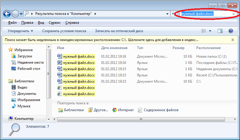 Как найти файл в 7. Поиск папок и файлов. Найти файл. Файлы в виндовс 10 искать. Способы поиска файлов.