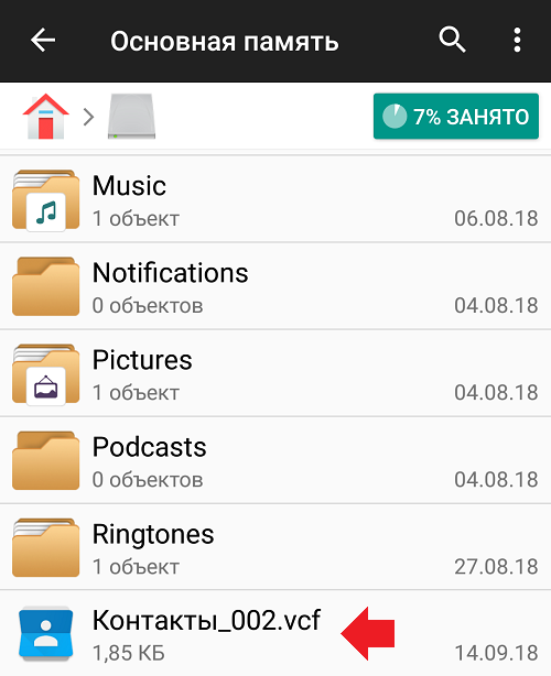Перенести фото с телефона на карту. Контакты в телефоне память. Как посмотреть на телефоне контакты с сим карты. Где посмотреть память сим карты на андроиде. Контакты копируются в память телефона.