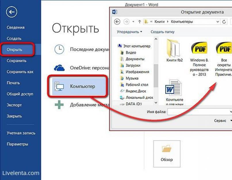 Чем открыть pdf. Как открыть документ в Ворде. Открытие документа на компьютере. Как открыть документ на компьютере. Как открыть файл на компе.