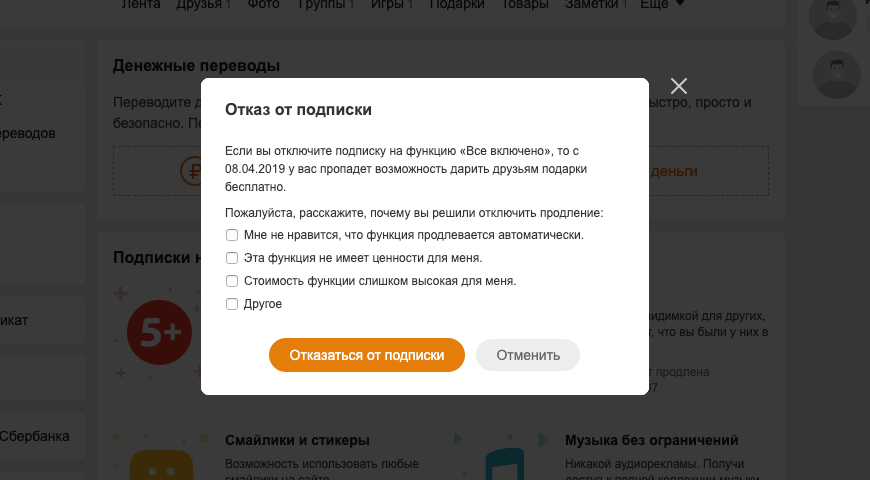 Открой где подписки. Отказаться от подписки. Подписка на приложение. Как отменить подписку в игре. Как отменить подписку на сайте.