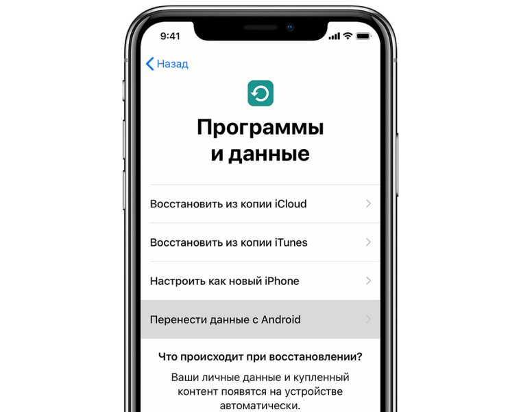 Перенос с iphone на android. Перенос с андроид на IOS. Приложение для переноса данных с андроида на айфон. Перенос данных с андроида на айфон. Перенос приложений с андроида на айфон.