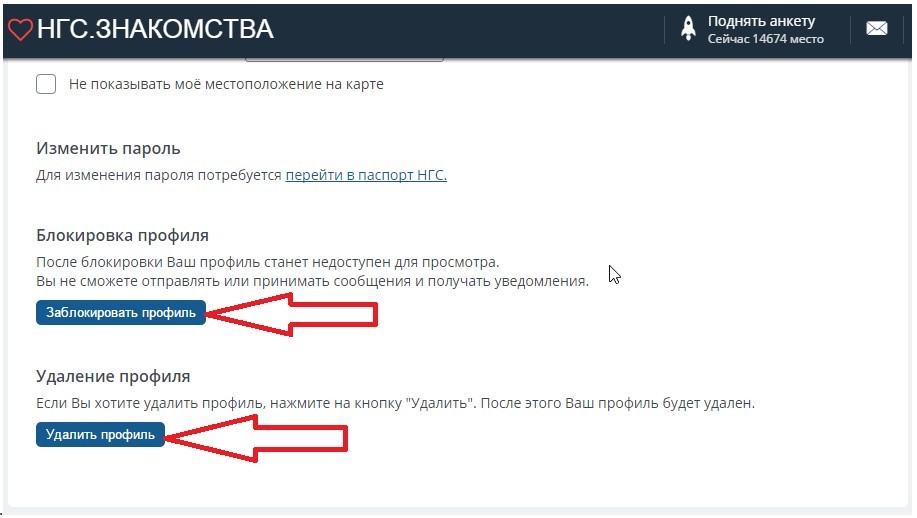 Нгс знакомства моя страница. Как удалить анкету в тендере. Как удалить анкету в дайвинчике. Как удалить анкету с Газпрома. Вебка клаб удалить анкету.