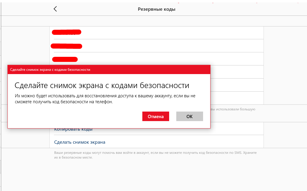 Резервный код. Резервные коды ВК. Резервный код в Одноклассниках. Безопасность аккаунта Инстаграм.