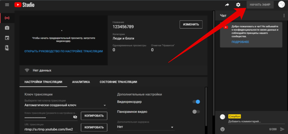 Настройки для эфир Классик. Трансляция через ютуб по ключу трансляции. Как на стриме сделать низкую задержку. Как настроить обс студио для видео на ютуб.