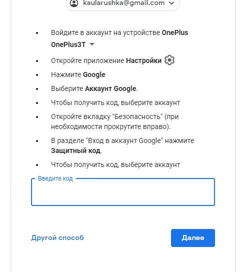 Защитный код google аккаунт. Защитный код гугл. Что такое защитный код аккаунта. Войдите в аккаунт на устройстве.