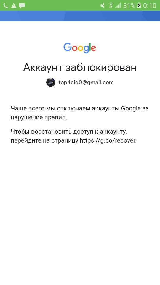 Блокировка google play