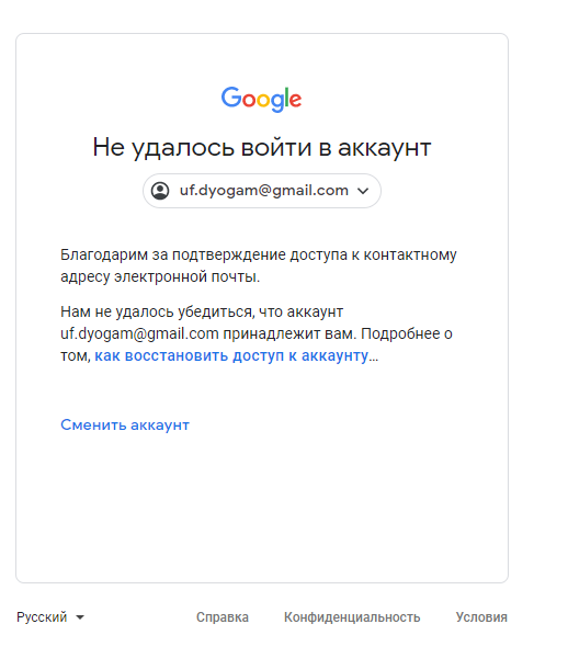 Как восстановить гугл почту без номера телефона. Не могу войти в аккаунт гугл. Не удалось войти в аккаунт. Электронная почта на Google аккаунт и пароль. Не удалось войти в аккаунт Google.