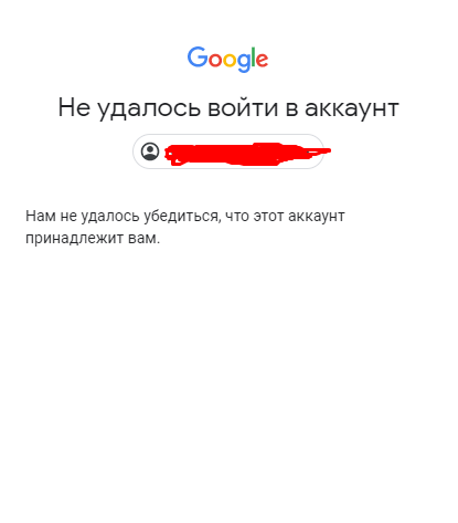 Не удалось убедиться что google