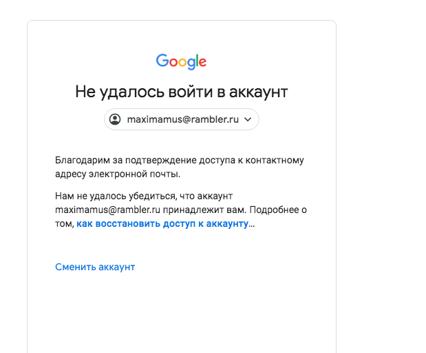 На новом телефоне не могу войти в аккаунт гугл. Аккаунт Google войти в аккаунт. Не удаётся войти в аккаунт гугл. Аккаунт гугл не удается. Почему не могу зайти в аккаунт гугл