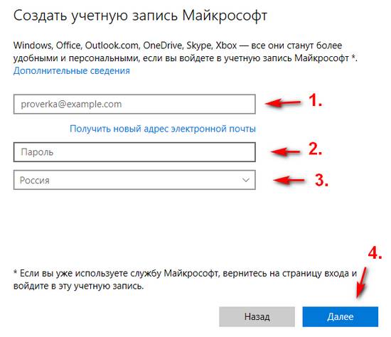 Создать учетную запись microsoft. Создать учетную запись Майкрософт. Создать учётную запись Майкрософт для Xbox 360. Эл адрес гб9.