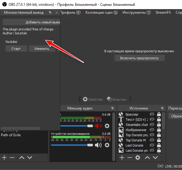 Обс 29.1. Множественный вывод в обс. Настройки вывода OBS. Плагины для OBS Studio. Настройка вывода в обс.
